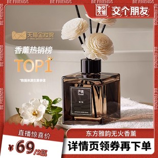 交个朋友直播间 YinMi尹谜东方雅韵无火香薰家用