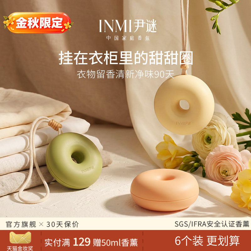 【金秋限定礼】甜甜圈衣柜香薰图片