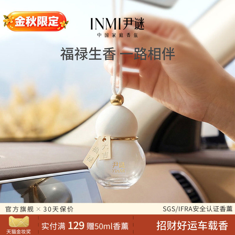 福禄车载香薰新年礼物送人优选										