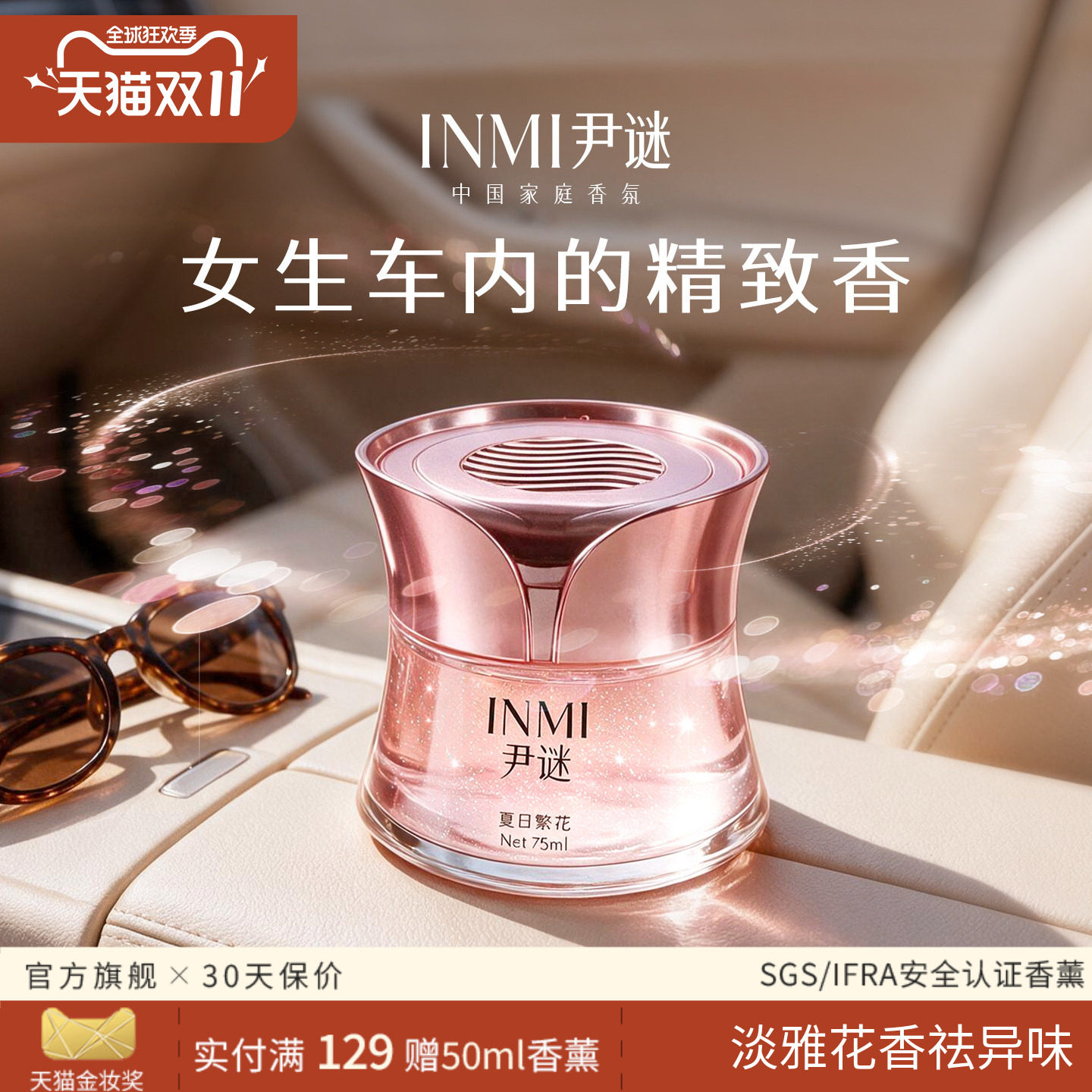 INMI尹谜车载香薰女士专用2026新款汽车持久香氛礼高级感固体香膏