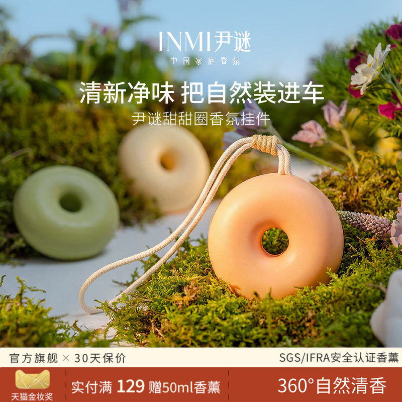 【新品上市】尹谜甜甜圈香氛挂件图片