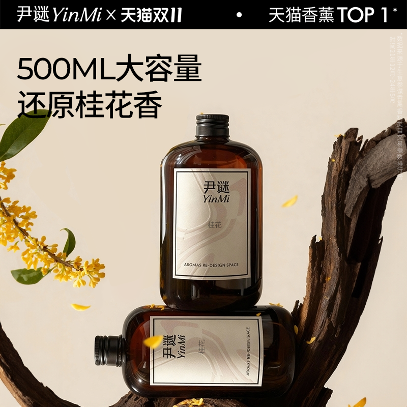 桂花香薰补充液-1000ML大容量