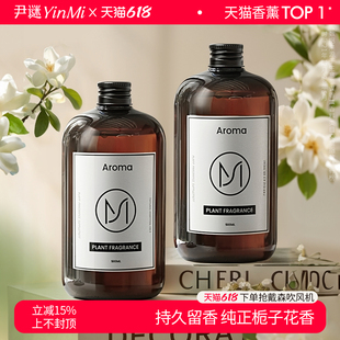 尹谜栀子花香薰精油补充液家用加湿器室内持久卧室高级香氛卫生间