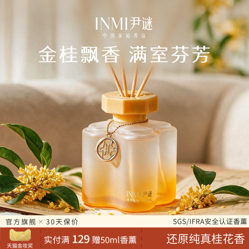 尹谜桂花香薰高级室内香氛图片