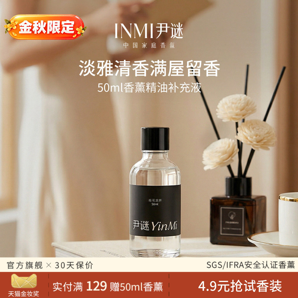 50ml试用装精油补充液香薰图片