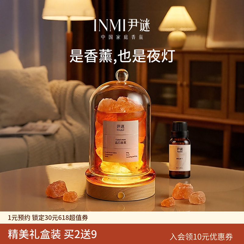 INMI尹谜香薰精油扩香石家用卧室内持久熏香氛晶石摆件睡眠香薰灯