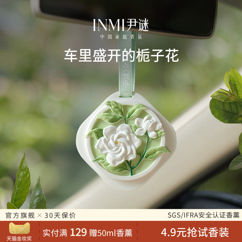 栀子花车载香薰香片祛味留香礼物图片