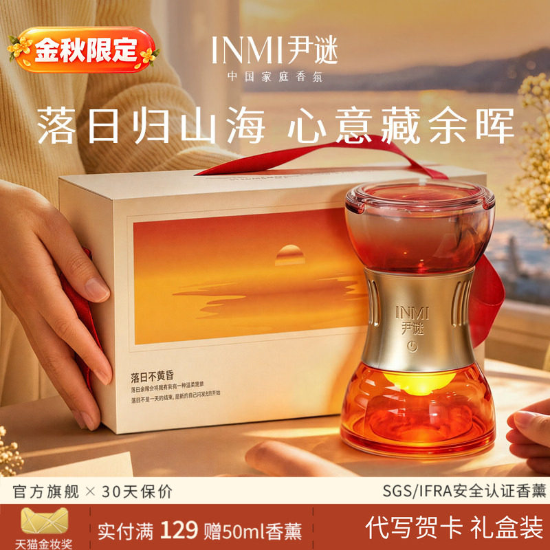 【中秋礼物】日落香薰灯香氛礼盒图片