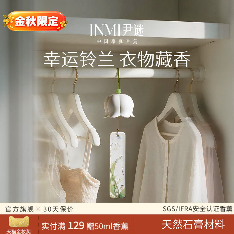 尹谜衣柜专用铃兰香挂图片