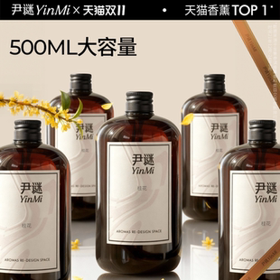 尹谜桂花香薰补充液精油室内持久酒店家用卧室香氛厕所除臭加湿器