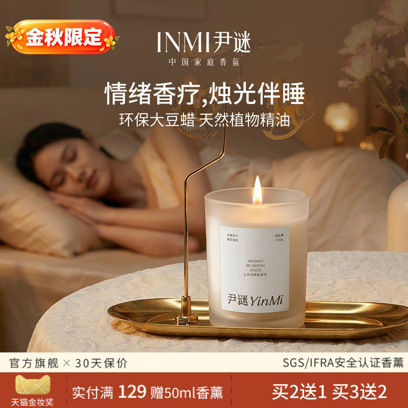 【新品上市】无境香薰蜡烛图片