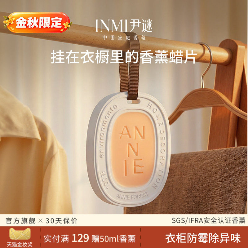 爆卖热销|衣柜香薰持久留香TOP图片