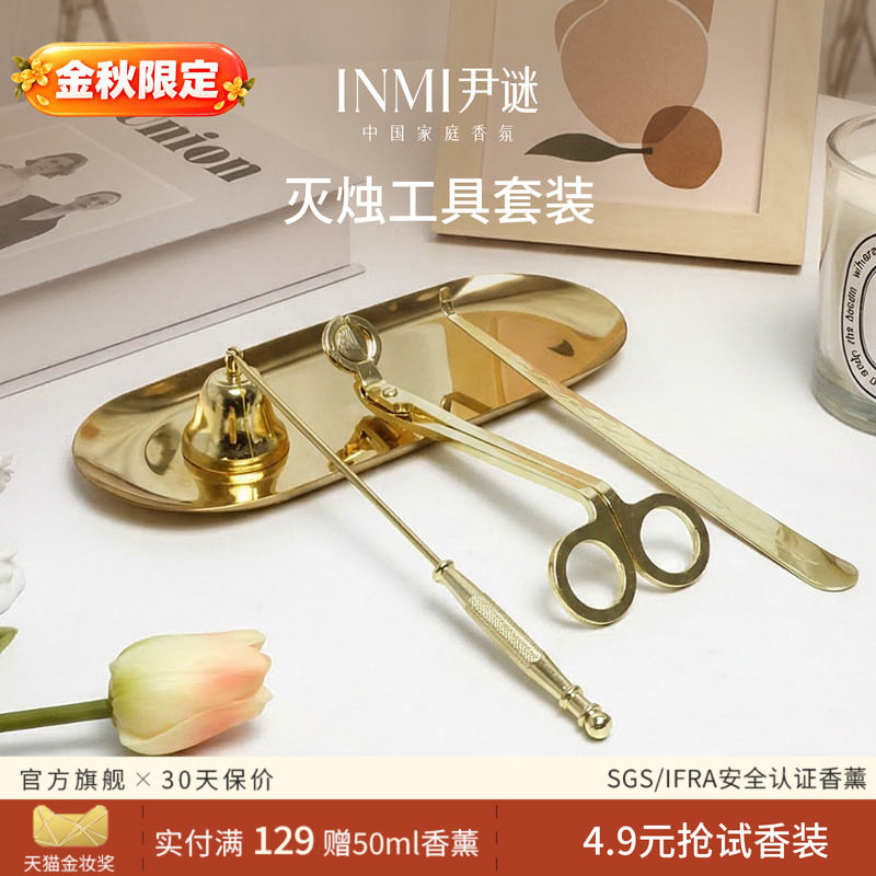 香薰蜡烛灭烛器灭烛器剪灭烛罩图片