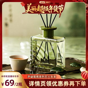 【林依轮直播间】YinMi尹谜观雨系列无火香薰室内持久清新空气