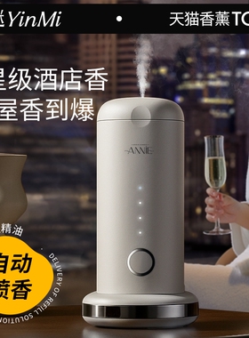 尹谜星级酒店香氛机自动香薰机专用4S店大堂家用商用精油喷香机