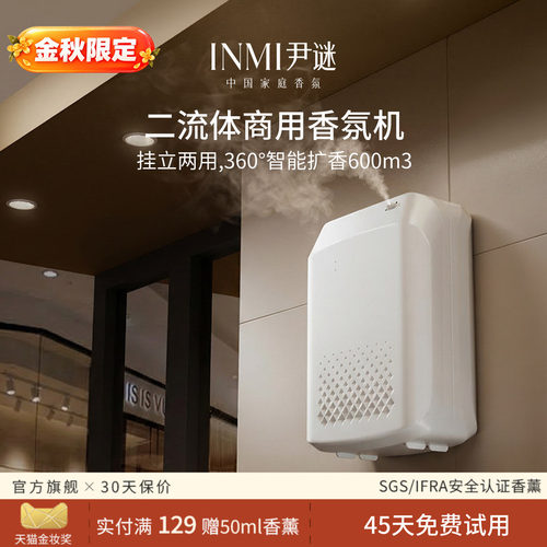 【17W+用户首选】智能香薰机NO1