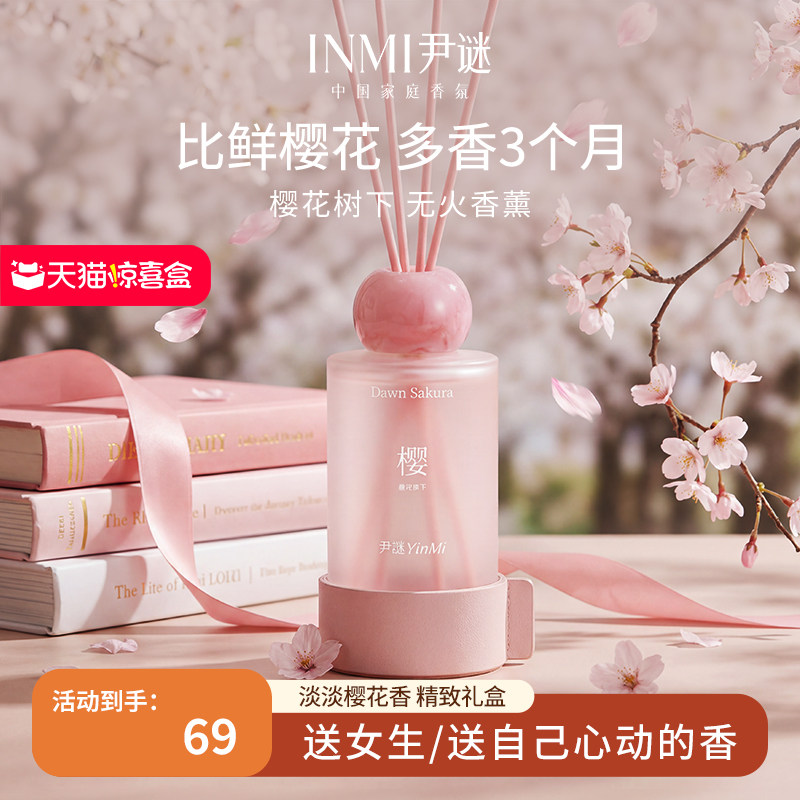 INMI尹谜樱花无火香薰精油室内卧室持久香氛高级晶石礼盒女生礼物