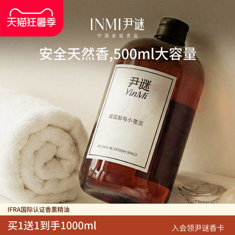 尹谜五星级酒店香薰精油补充液加湿器栀子花香水家用室内持久香氛