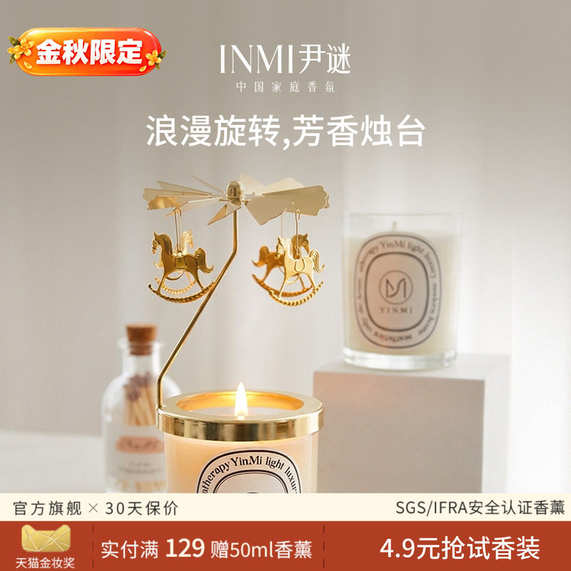香薰旋转烛台蜡烛走马灯图片