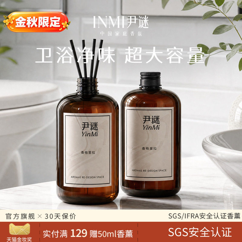 【金秋限定】无火香薰精油补充液图片
