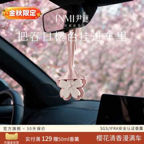 尹谜樱花车载香挂汽车专用女士