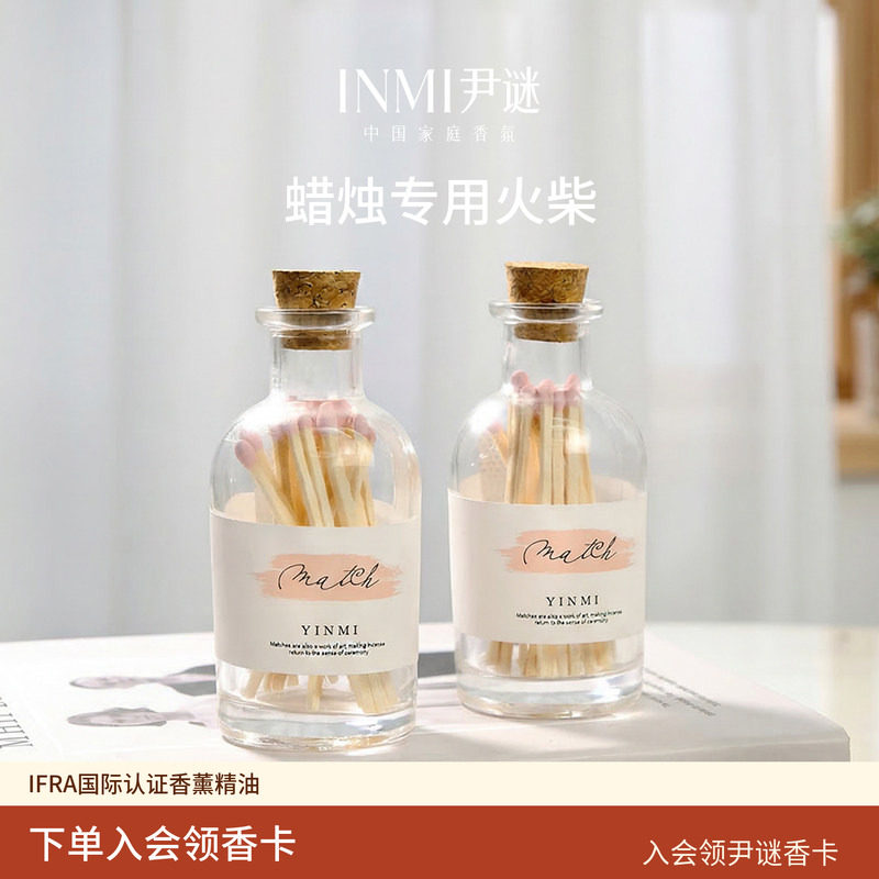 INMI尹谜香薰点蜡烛专用长火柴点火专用棒瓶装艺术香氛点烛工具