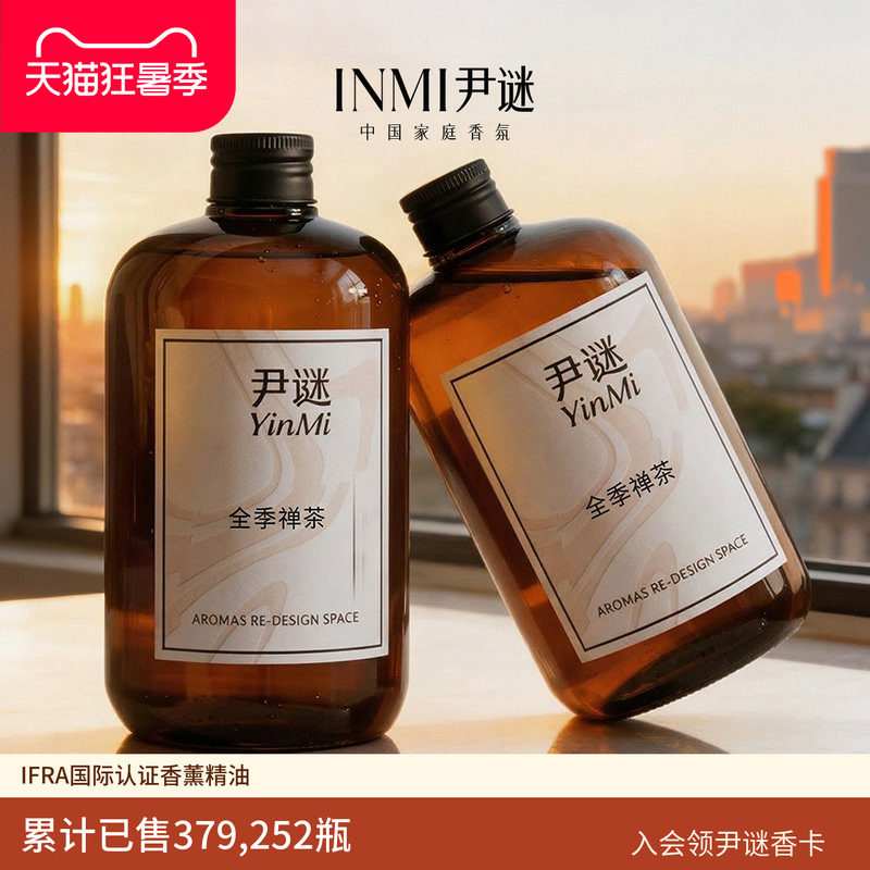 尹谜全季禅茶香薰精油酒店专用补充液家用加湿器室内持久卧室香氛