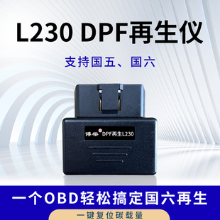 DPF再生仪一键复位碳载量 测神L230手机版