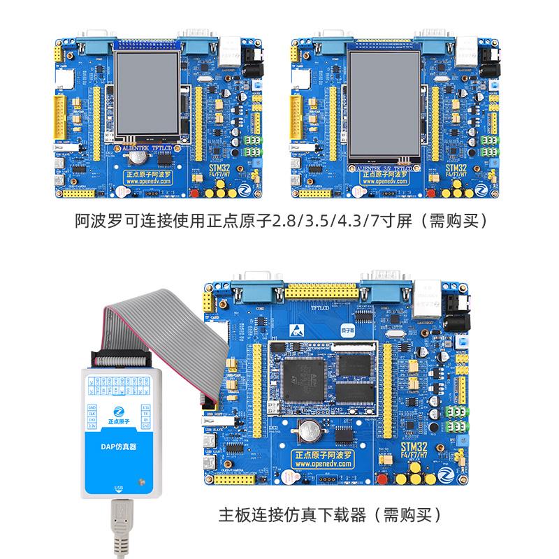 正点原子阿波罗STM32H743IIT6开发板STM32H7核心板H743嵌入式ARM