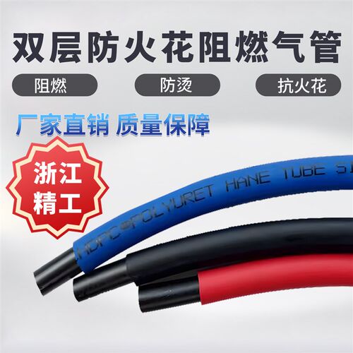 PU双层阻燃管高品质l防烫焊接气管防火花飞溅软管FRPU6*4/8x5/10/
