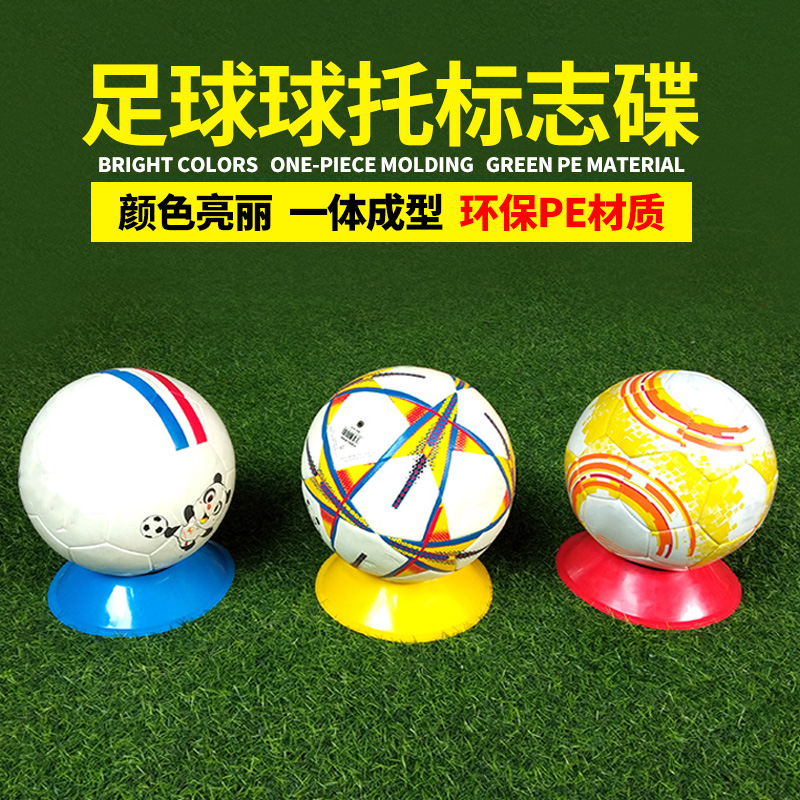 可训练使用 可做球托放球 篮球足球均可