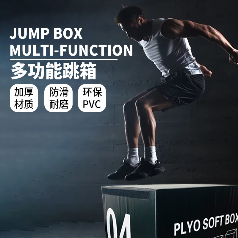 跳箱四合一跆拳道拳击健身房软体训练箱儿童爆发力弹跳力训练跳箱