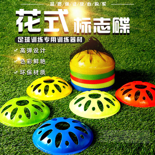 足球训练器材标志碟跆拳道