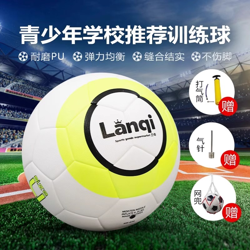 SMG专用球4人制儿童青少年训练球