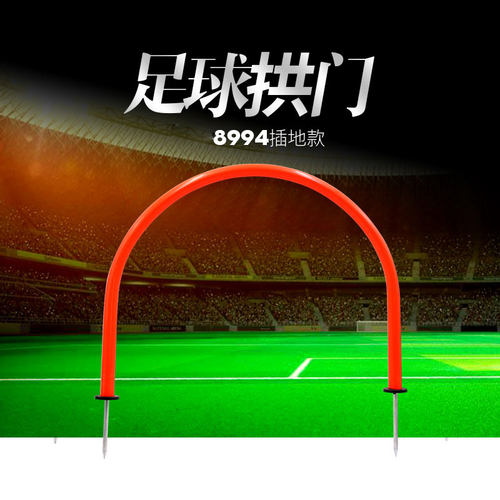 足球训练器材足球小拱门射门训练器材障碍栏障碍小跨栏架足球拱门