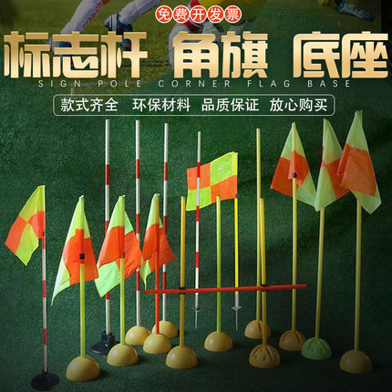 足球训练器材足球绕杆标志杆足球角旗杆练车杆蛇形跑标志杆篮球