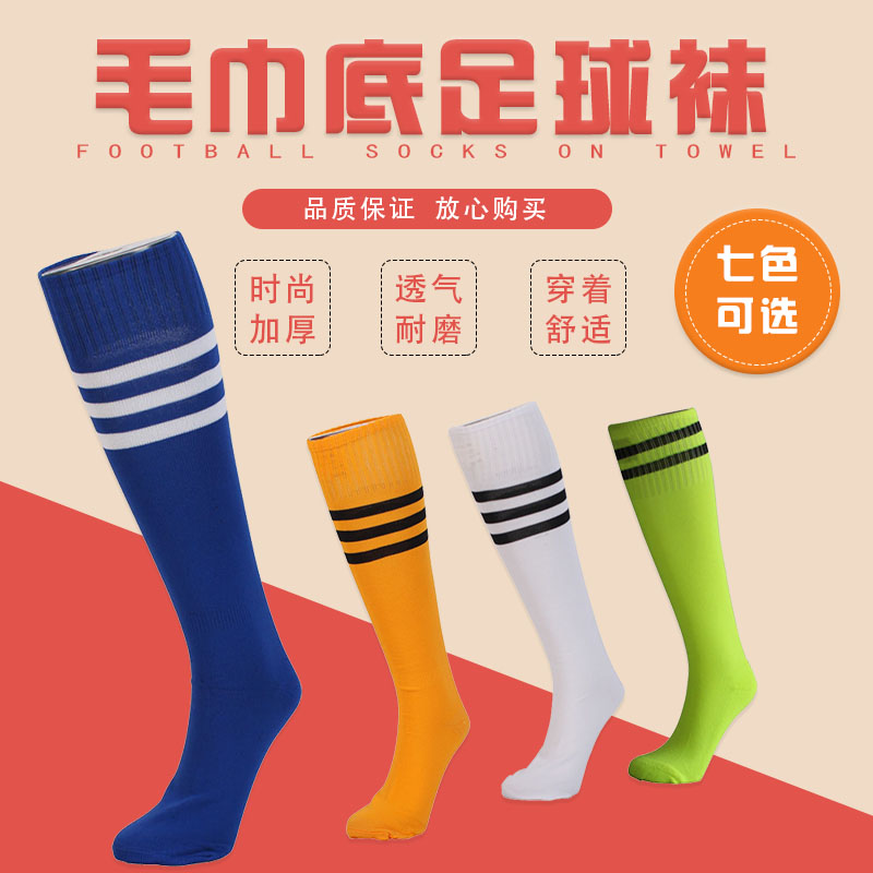 男长筒毛巾底运动袜子加厚足球袜