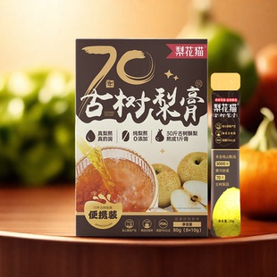 梨花猫70年古树梨膏10g 砀山酥梨纯净秋梨膏无添加 8条便携装