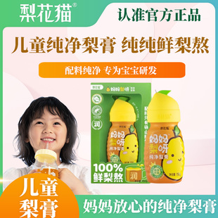 梨花猫妈妈梨呀纯净梨膏150g纯梨膏秋梨膏老人儿童零食养生便携装