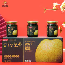 【梨花猫】古树梨膏140g*3瓶 安徽砀山酥梨纯梨膏秋梨膏雪梨膏