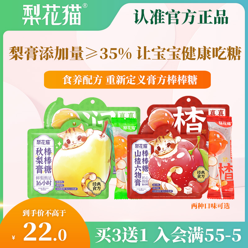 梨花猫山楂六物膏棒棒糖