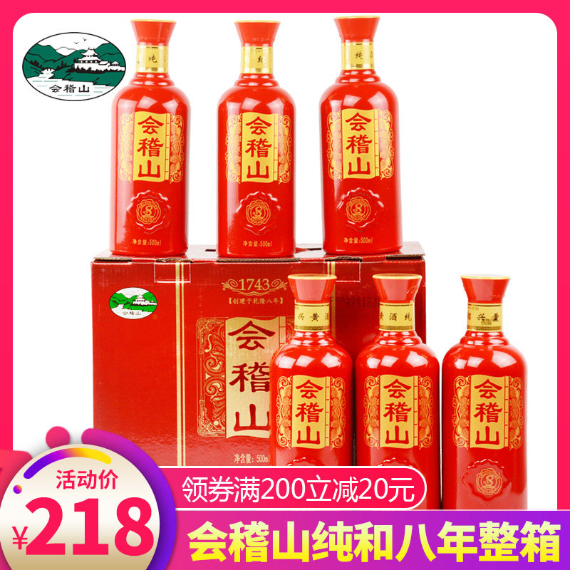 紹興黃酒會稽山純和8年陳花雕酒糯米酒整箱 商務宴請過節送禮佳品在類目 酒類, 黃酒中 - 來自Buy2taobao.com提供專業的淘寶代購服務