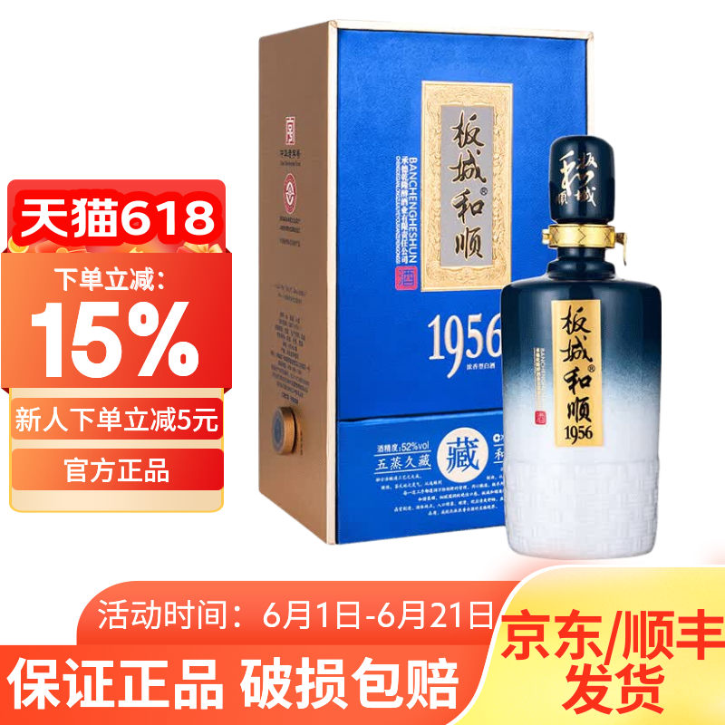 板城烧锅酒52度板城和顺1956 浓香型纯粮食白酒450ML单瓶河北特产