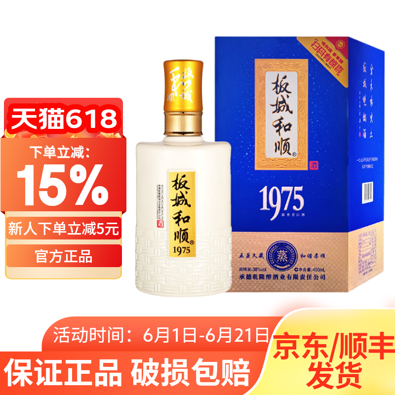 板城和顺1975浓香型纯粮食白酒38度450ml*4瓶整箱装（无手提袋）