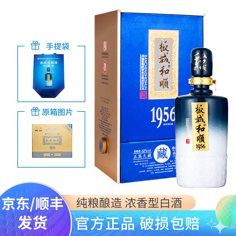 板城烧锅酒52度板城和顺1956 浓香型纯粮食白酒4瓶整箱装河北特产