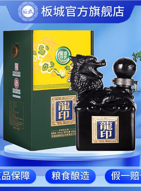 板城烧锅酒 39度盛世龙印浓香型纯粮食白酒500ml盒装河北承德特产