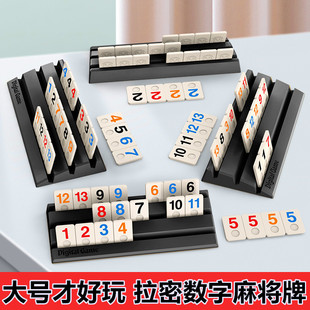 以色列麻将牌数字游戏家庭聚会派对数字拉密配对桌游休闲玩具礼物