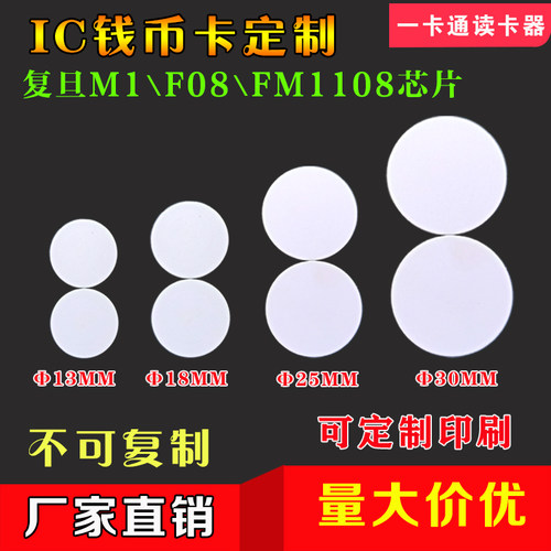 rfid钱币卡钱币卡接触式14443A