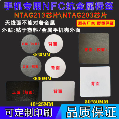 圆形30mm抗金属NFC标签NTAG213