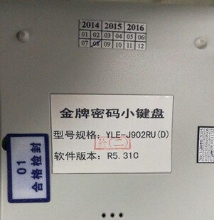 密码 键盘定做 加密密码 YLE R5.31C密码 键盘 输入器可编程 902RU